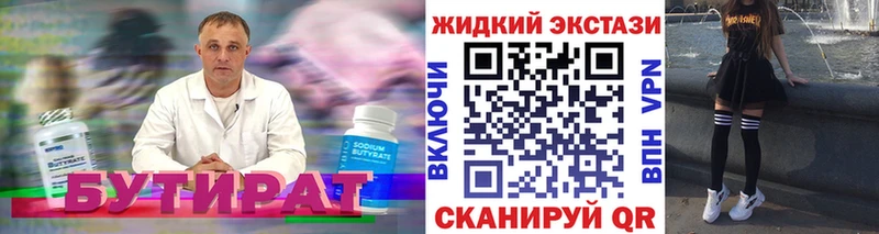 продажа наркотиков  Жигулёвск  Бутират 99% 