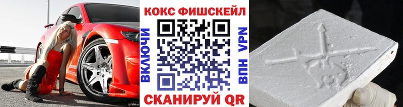 КОКАИН FishScale  Жигулёвск 