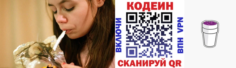 Кодеин Purple Drank даркнет сайт Жигулёвск